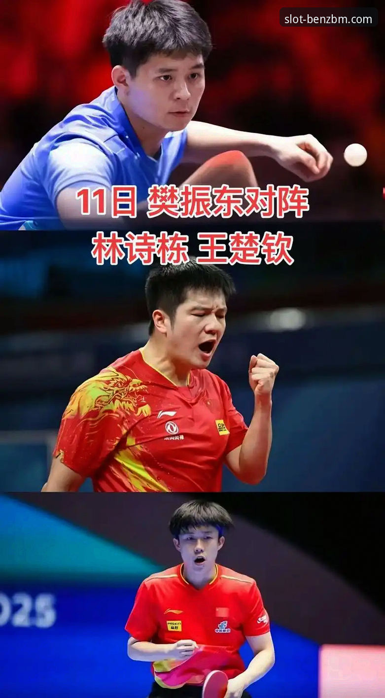 观战世乒赛的3个核心看点：中国男乒3-0英格兰，林诗栋王楚钦梁靖崑各展绝技