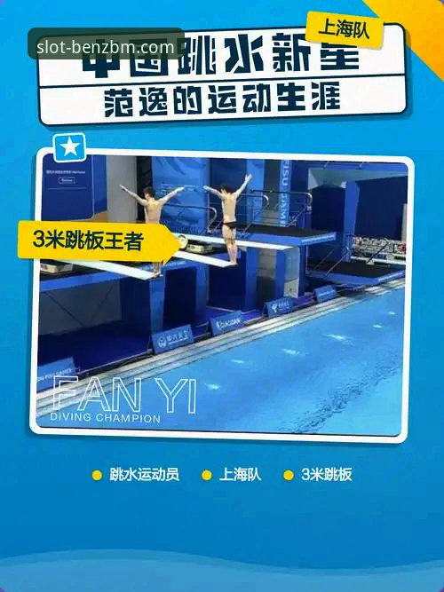 奔驰宝马游戏iOS版 从跳水新星成长路径看竞技体育的长期发展指南